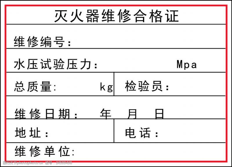 消防器材合格证图片素材