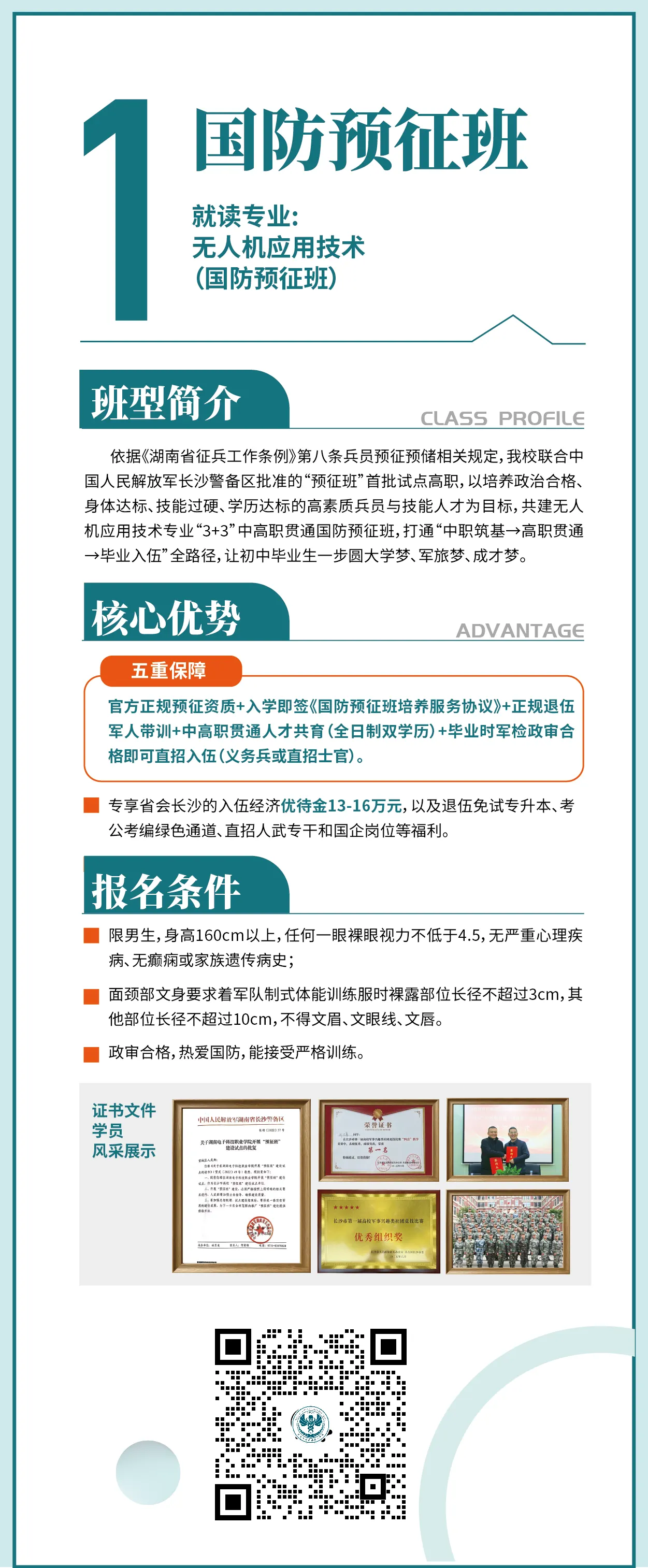 国防预征班宣传图