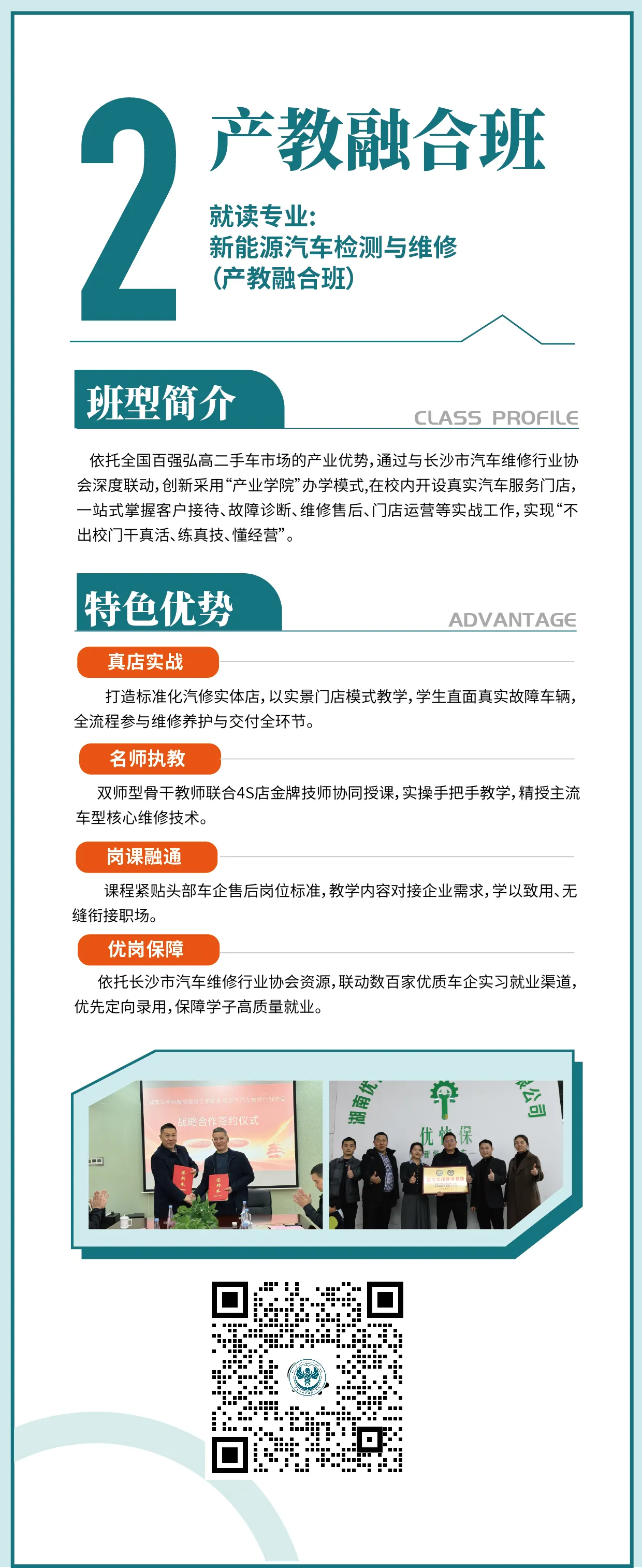 产教融合班宣传图