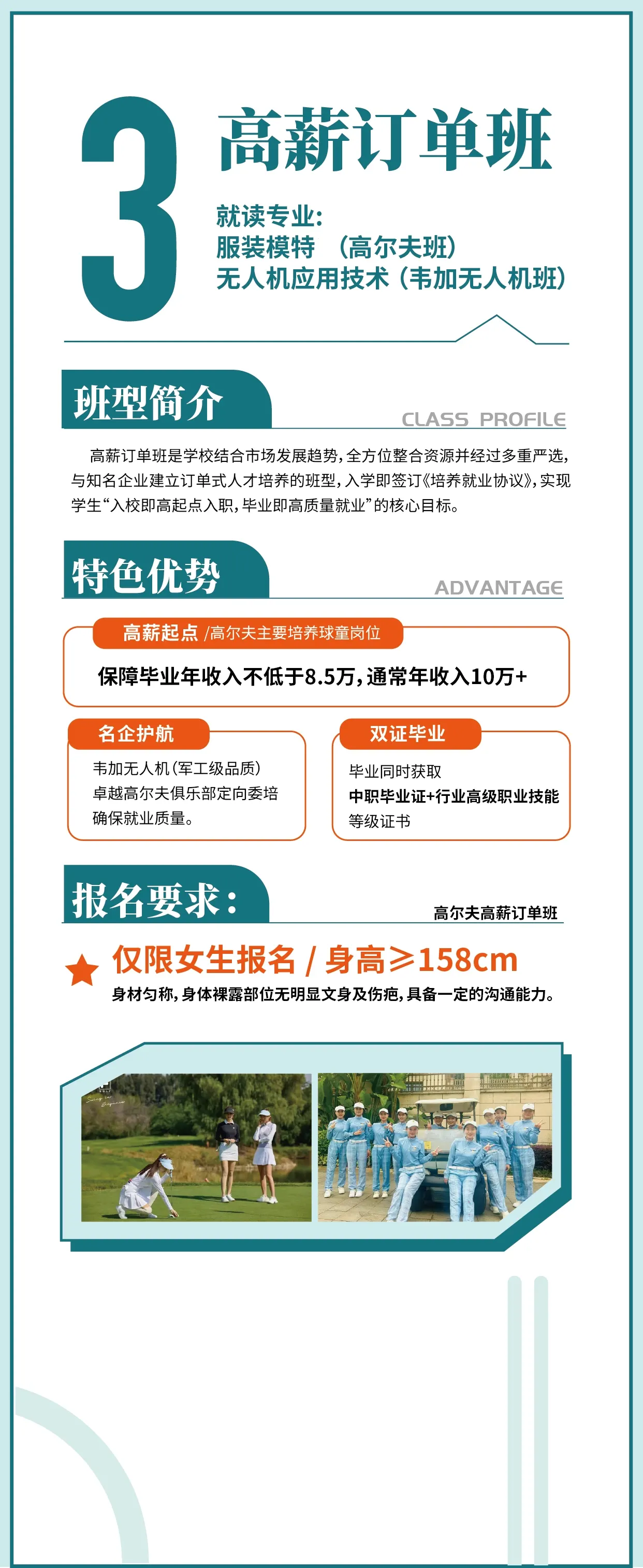 高薪订单班宣传图