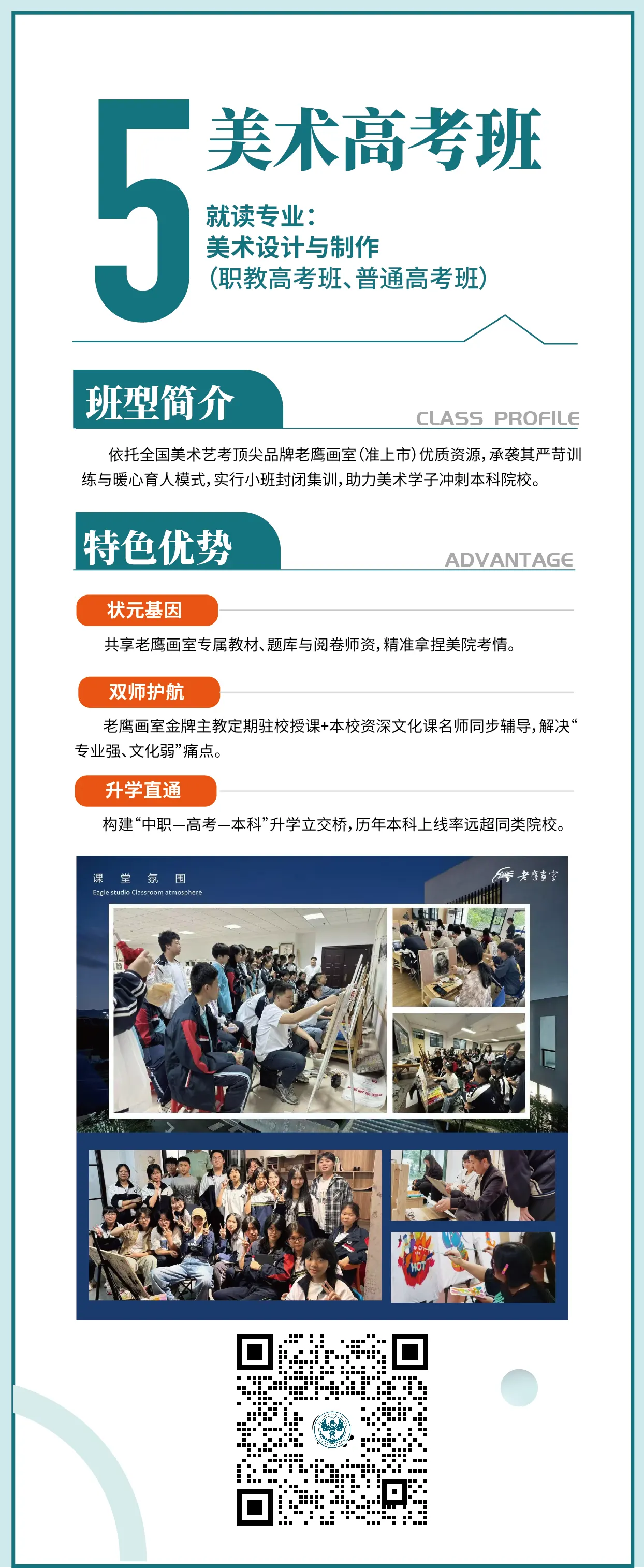 美术高考班宣传图