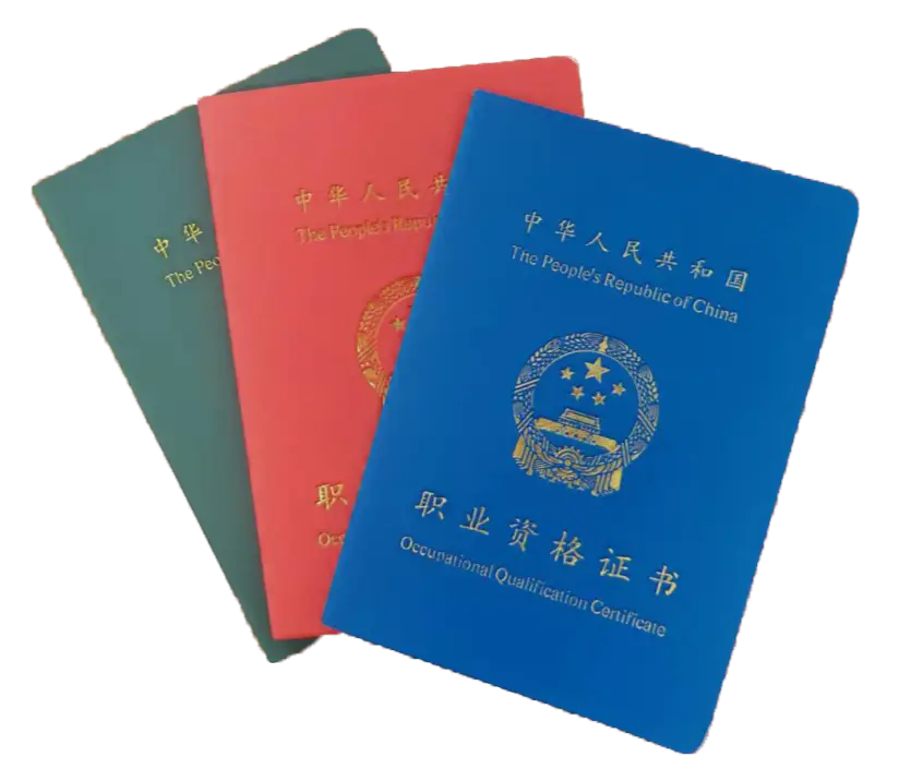 职业资格证书外观
